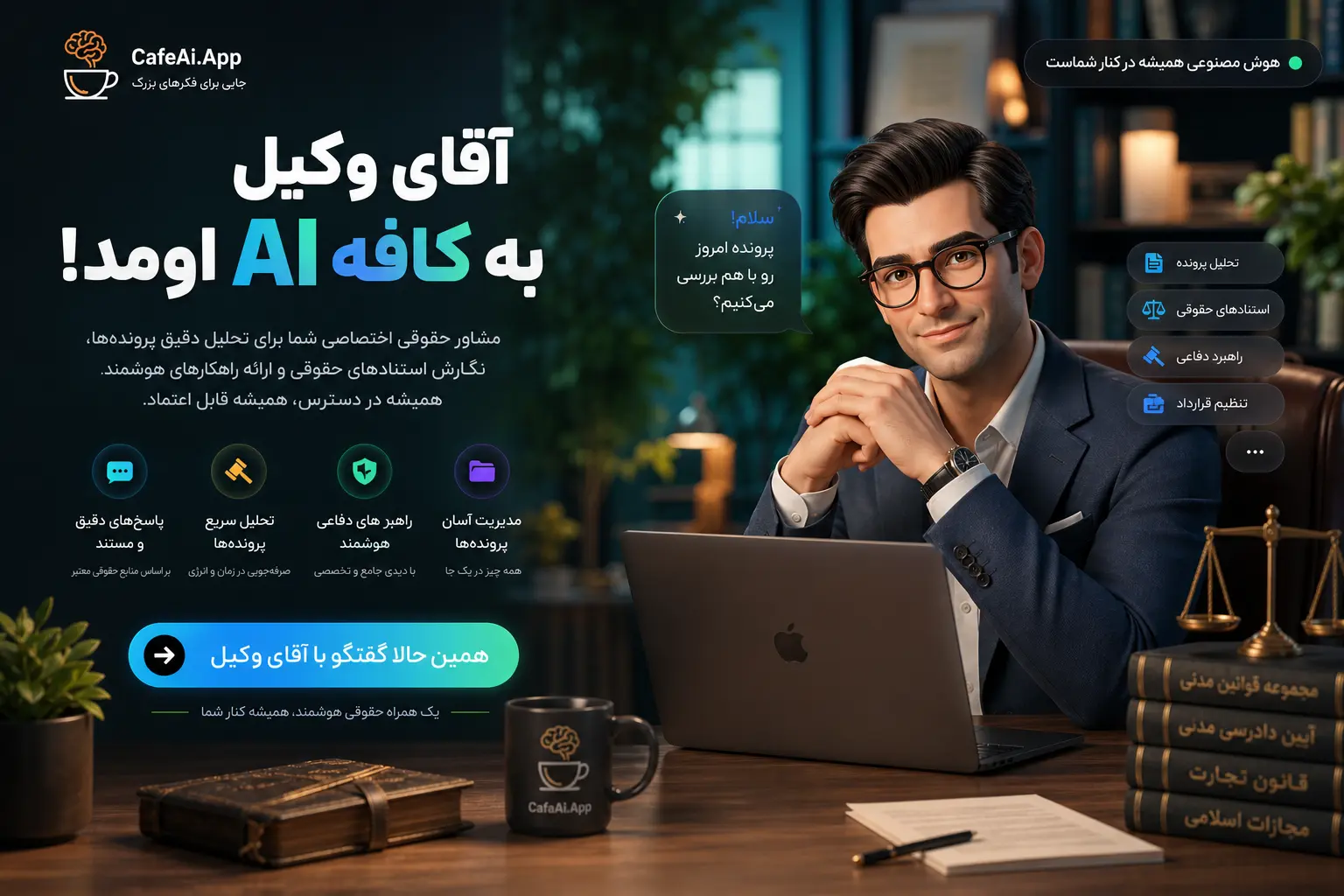 اسلاید معرفی امکانات کافه هوش مصنوعی