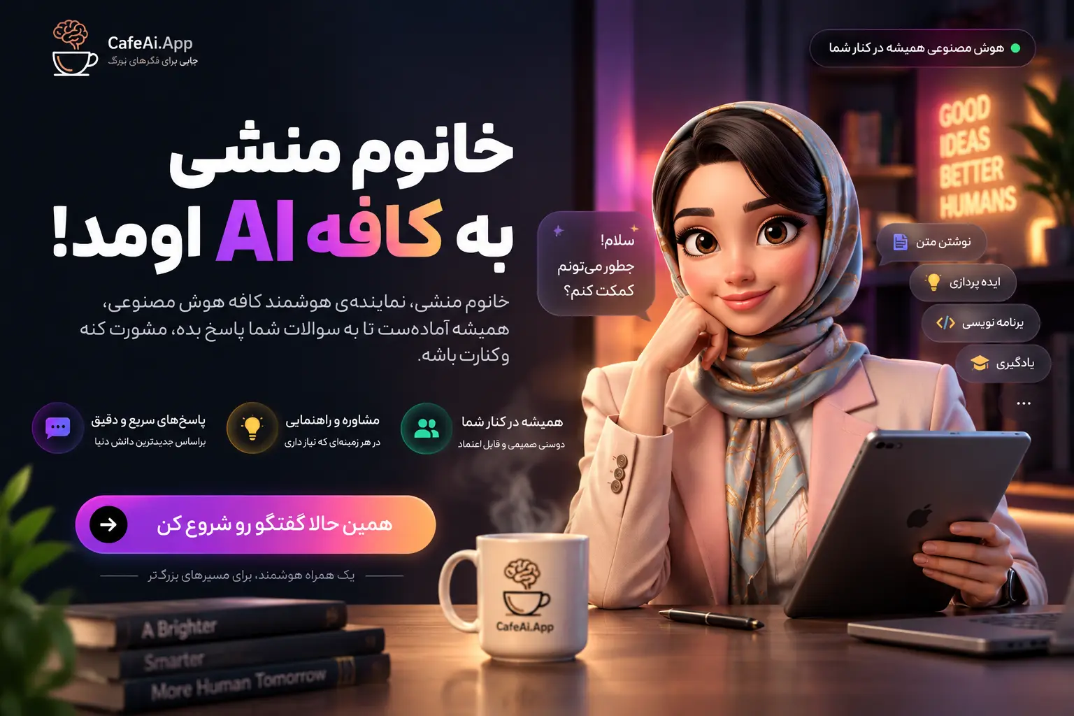 اسلاید معرفی امکانات کافه هوش مصنوعی