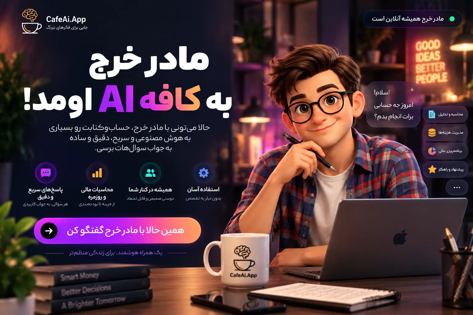 اسلاید معرفی امکانات کافه هوش مصنوعی